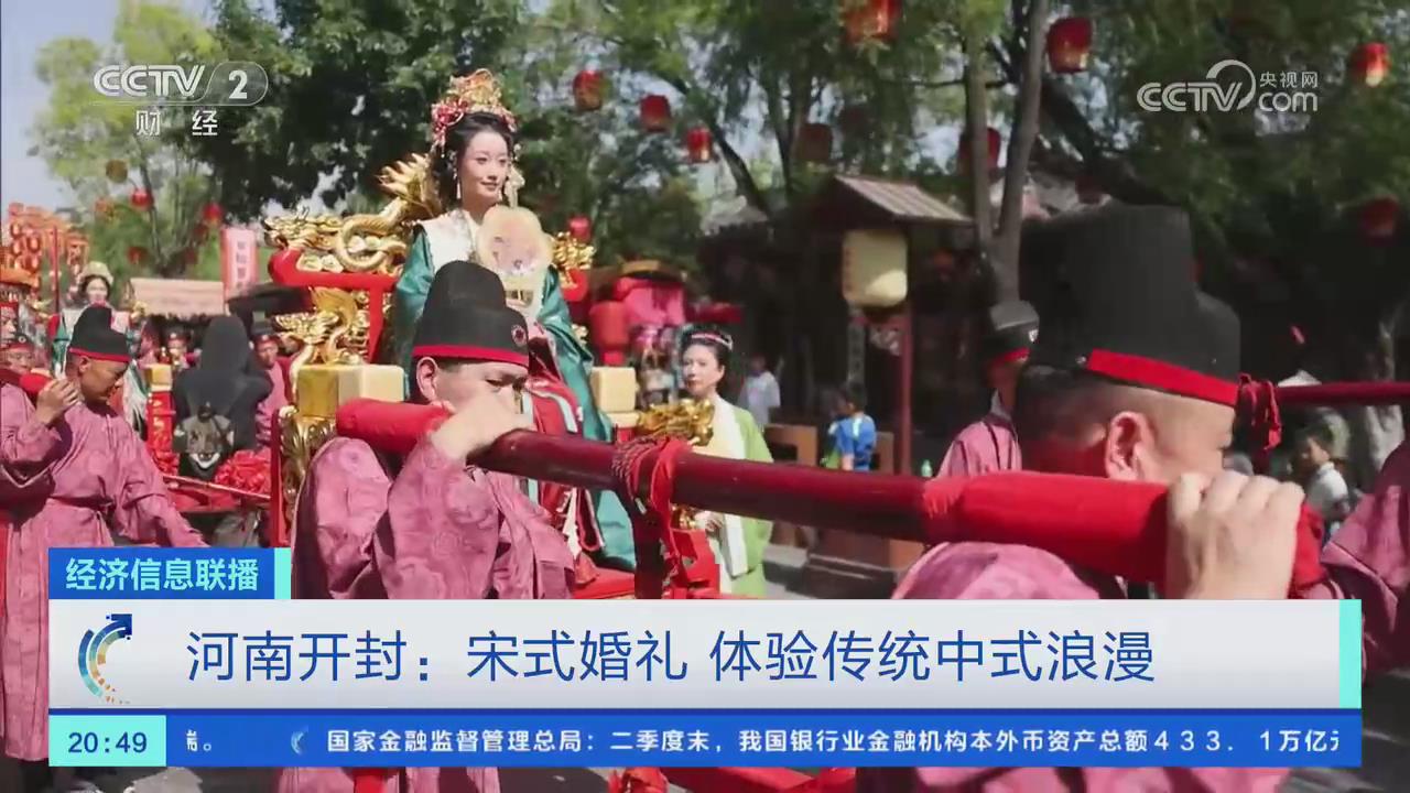 【央视关注河南开封】宋式婚礼 体验传统中式浪漫