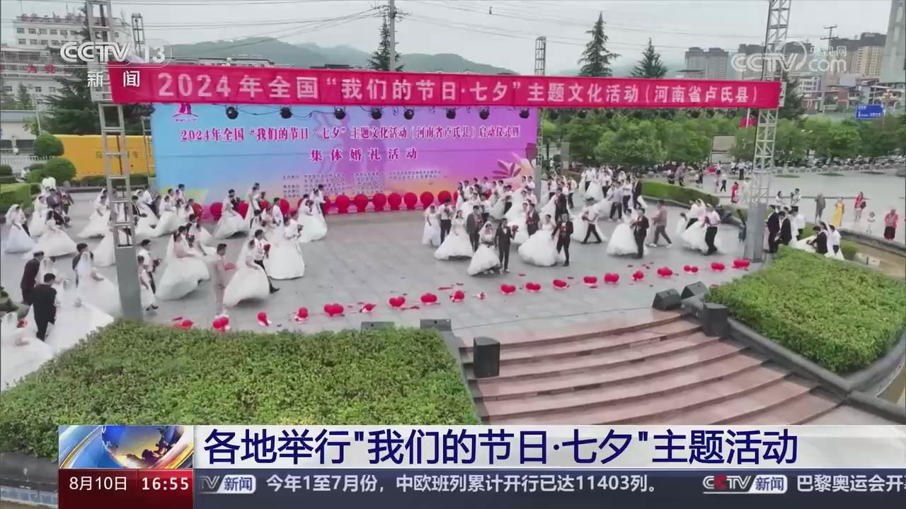 【央视关注河南卢氏】举行“我们的节日·七夕”主题活动