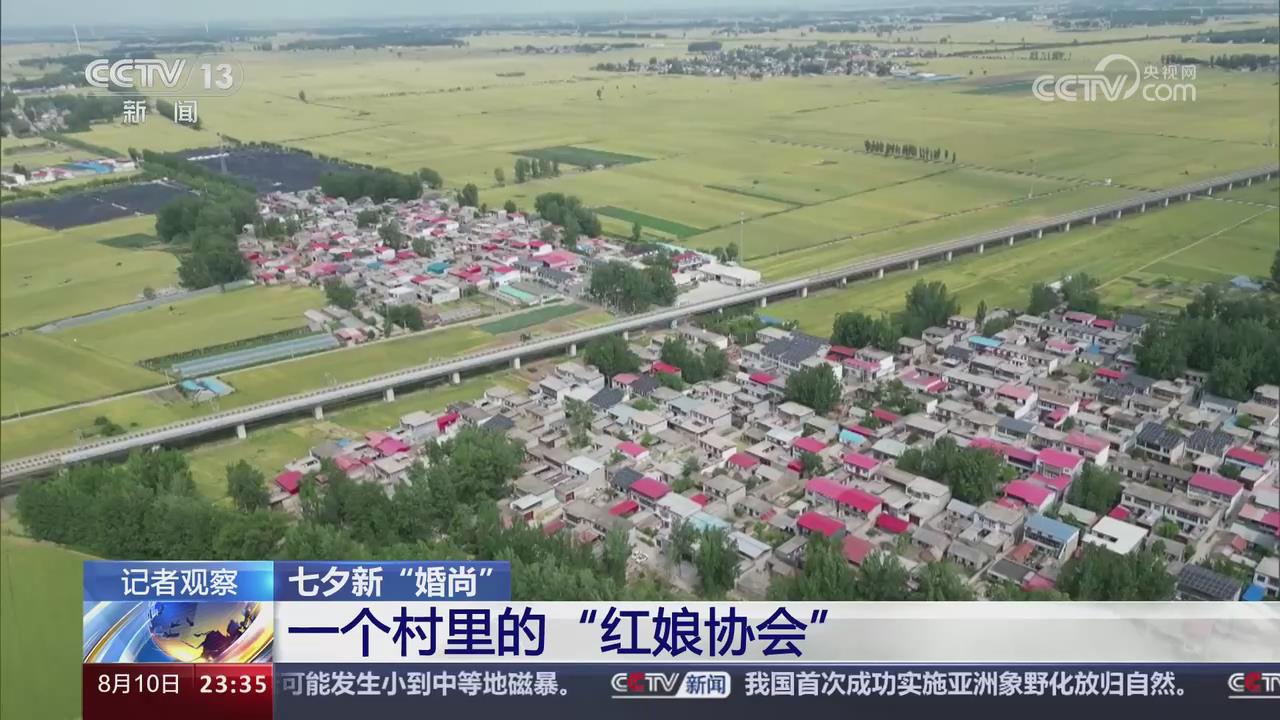 【央视关注河南西平】“红娘协会”倡导农村婚俗新风