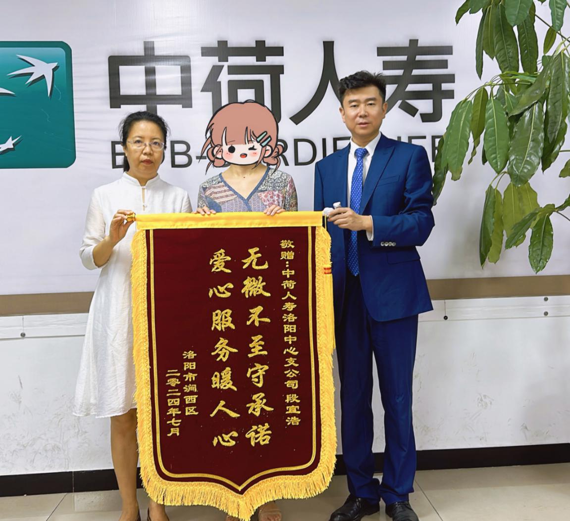 中荷人寿河南省分公司理赔客户以非凡之举点亮希望之光