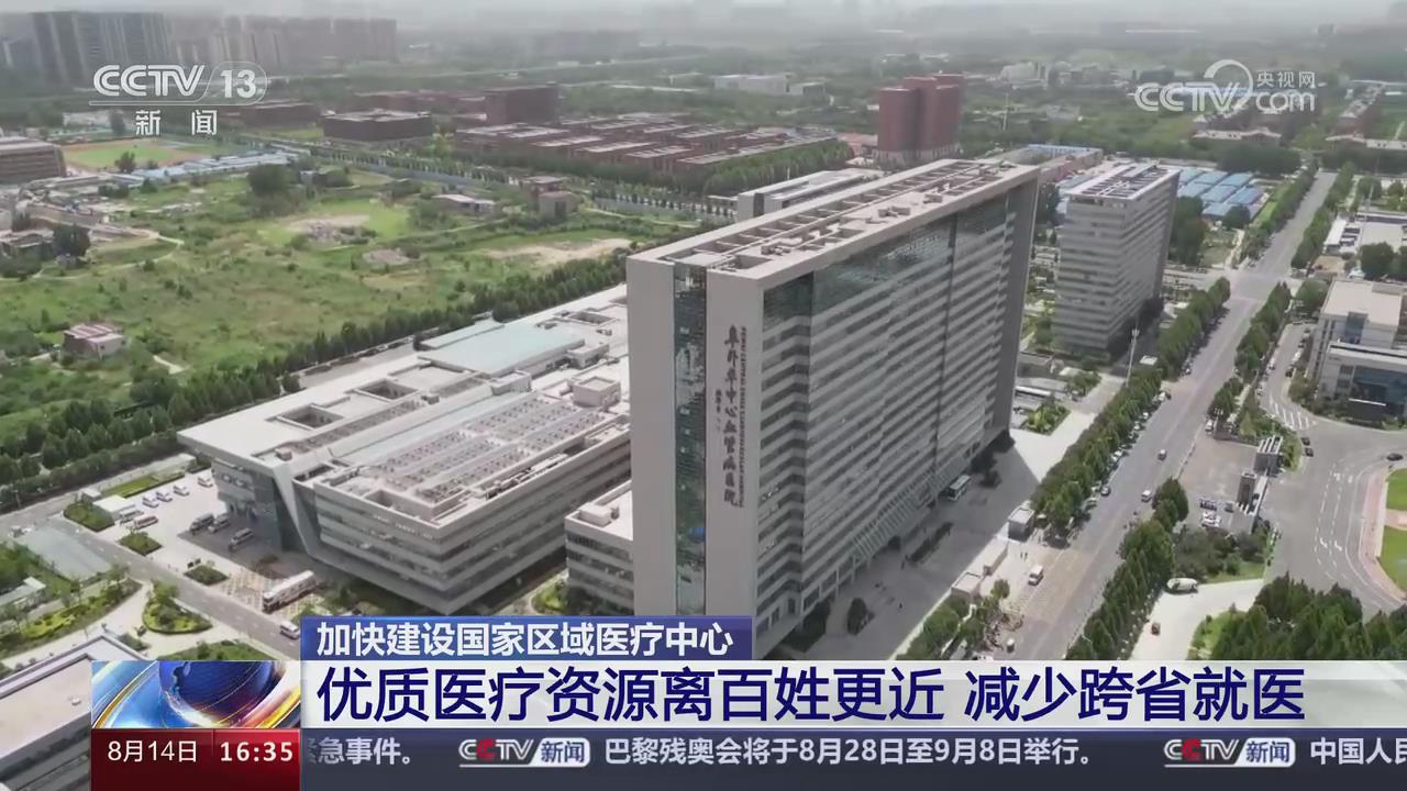 【央视关注河南】优质医疗资源离百姓更近 减少跨省就医