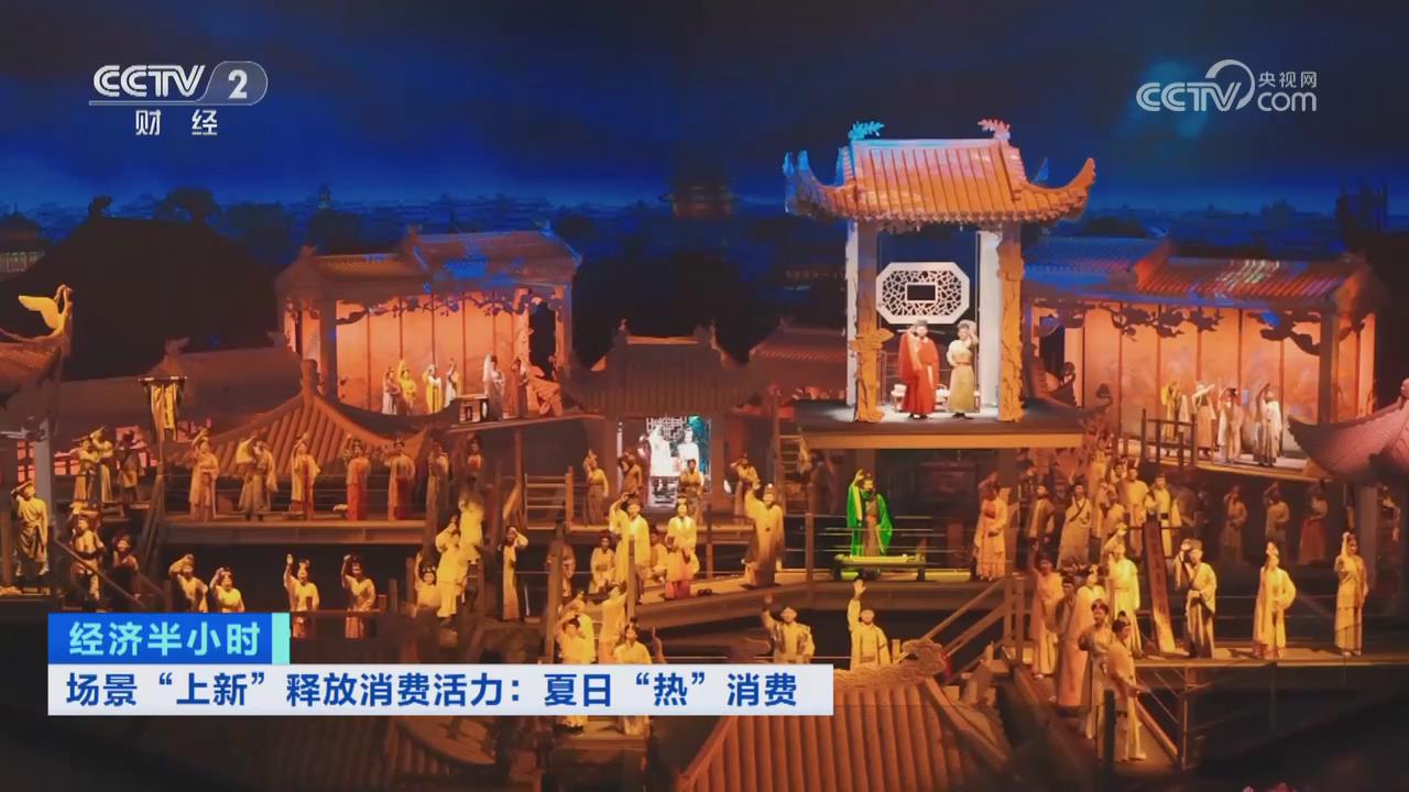 【央视关注河南中牟】场景“上新”释放消费活力：夏日“热”消费