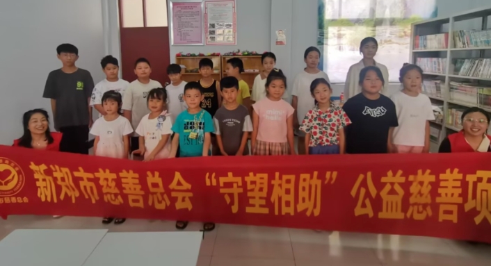 守护心灵 助力成长——新郑市慈善总会开展公益慈善活动