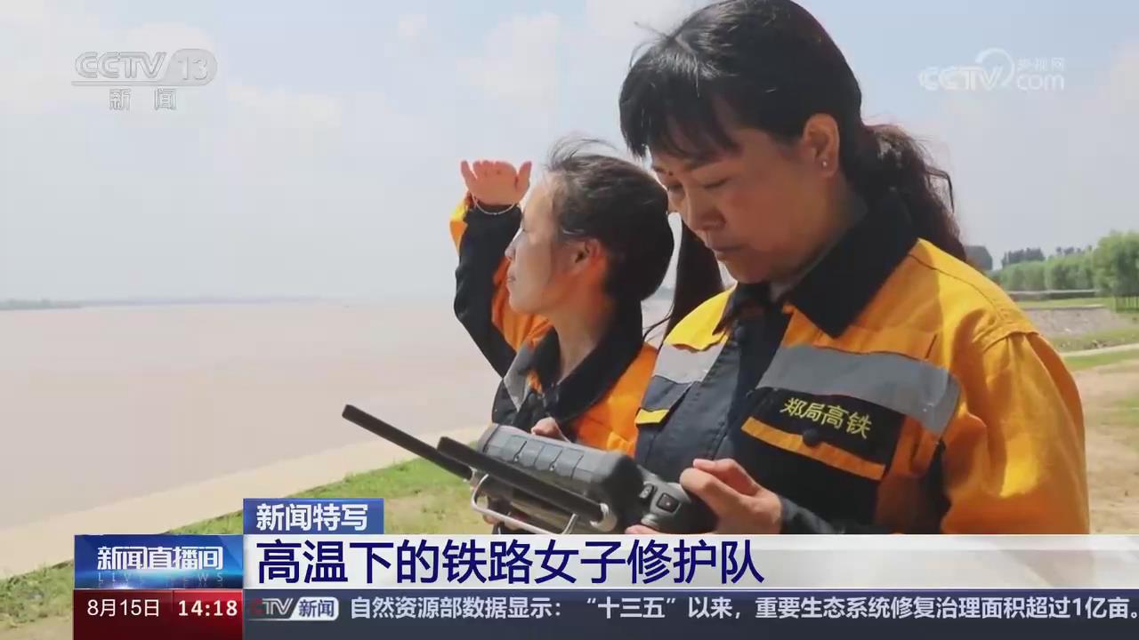 【央视关注河南郑州】高温下的铁路女子修护队