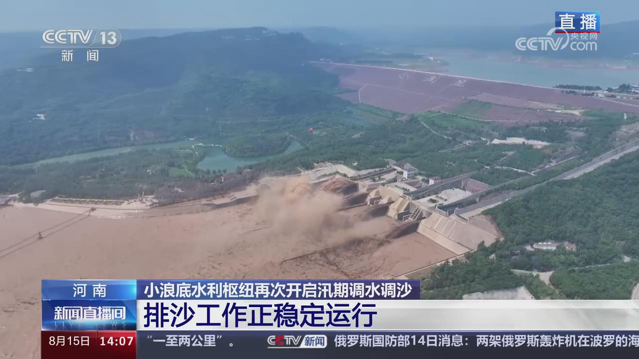 【央视关注河南】小浪底水利枢纽再次开启汛期调水调沙