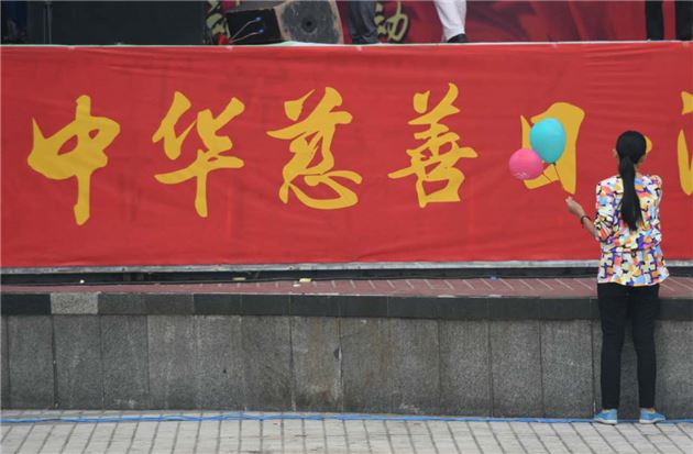 郑州将开展庆祝第九个“中华慈善日”主题宣传活动 为期两个月