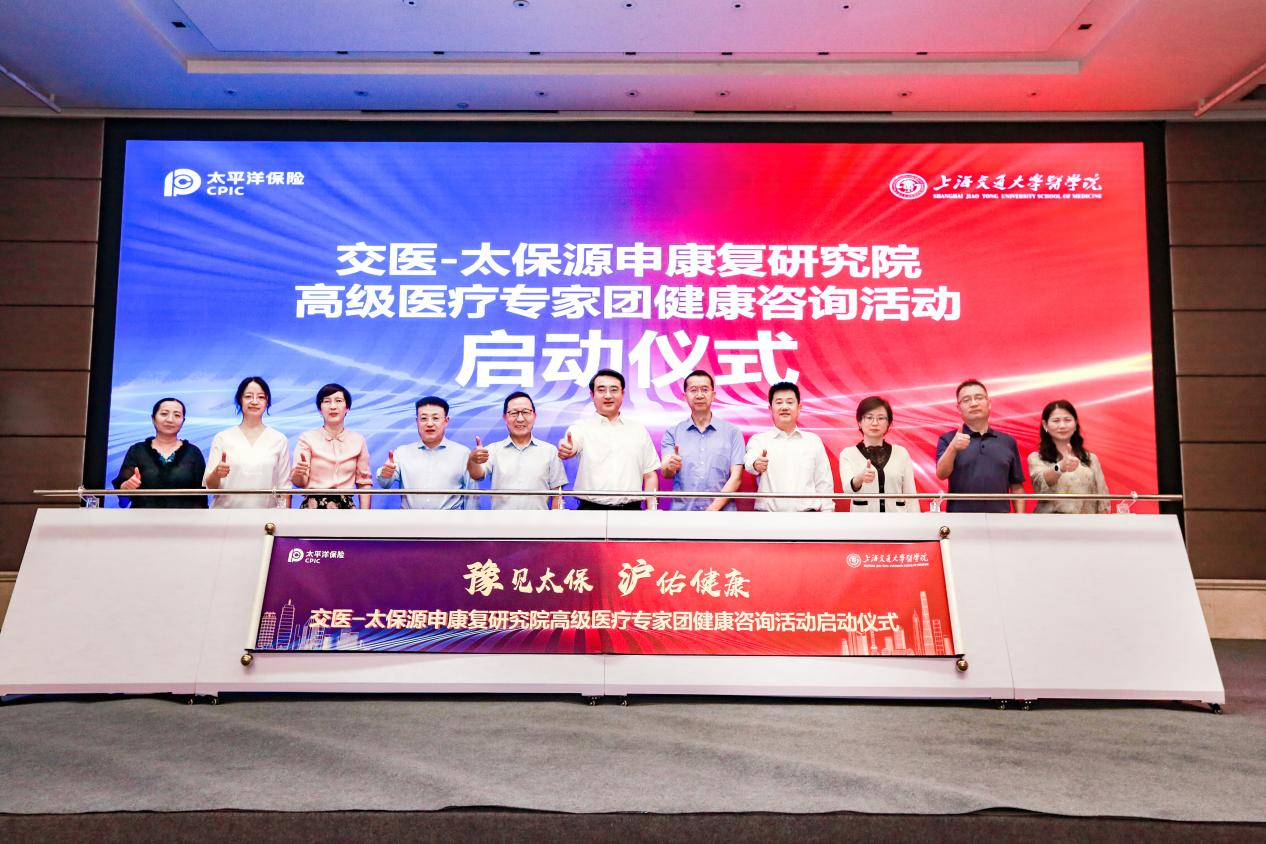交医-太保源申康复研究院高级医疗专家团首场大型健康咨询活动在河南举办