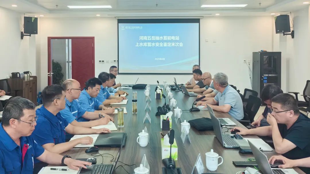 河南五岳抽水蓄能电站上水库工程顺利通过蓄水安全鉴定