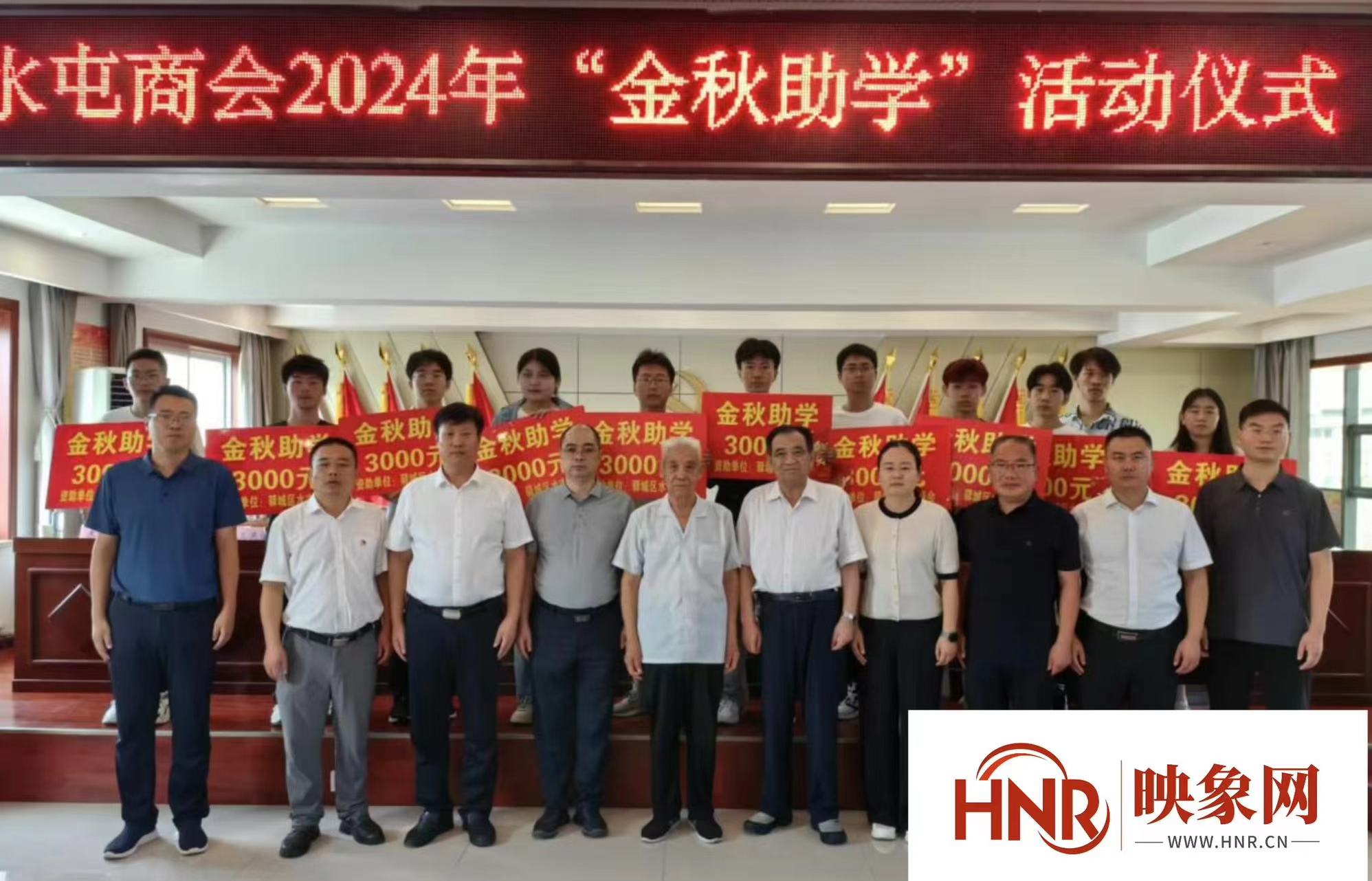 这家商会连续11年“金秋助学” 助莘莘学子梦想启航