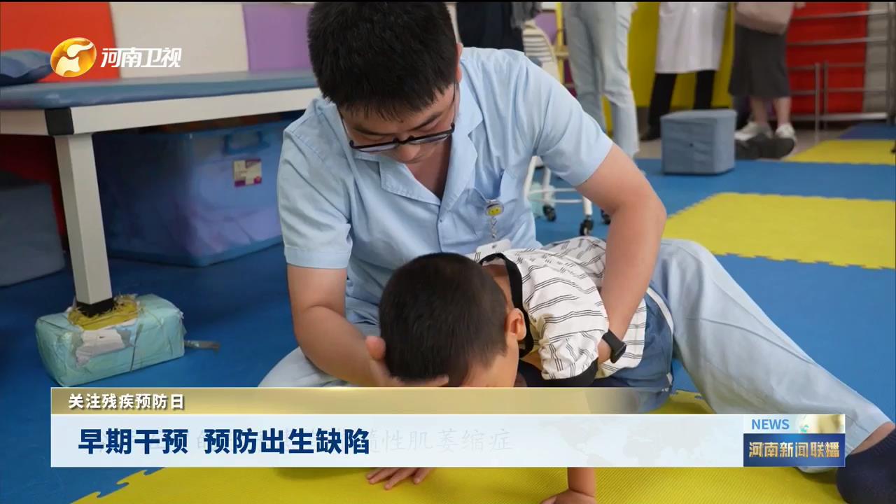 早期干预 预防出生缺陷|关注残疾预防日
