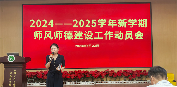 郑州高新区长椿路小学开展新学期师德师风工作会议