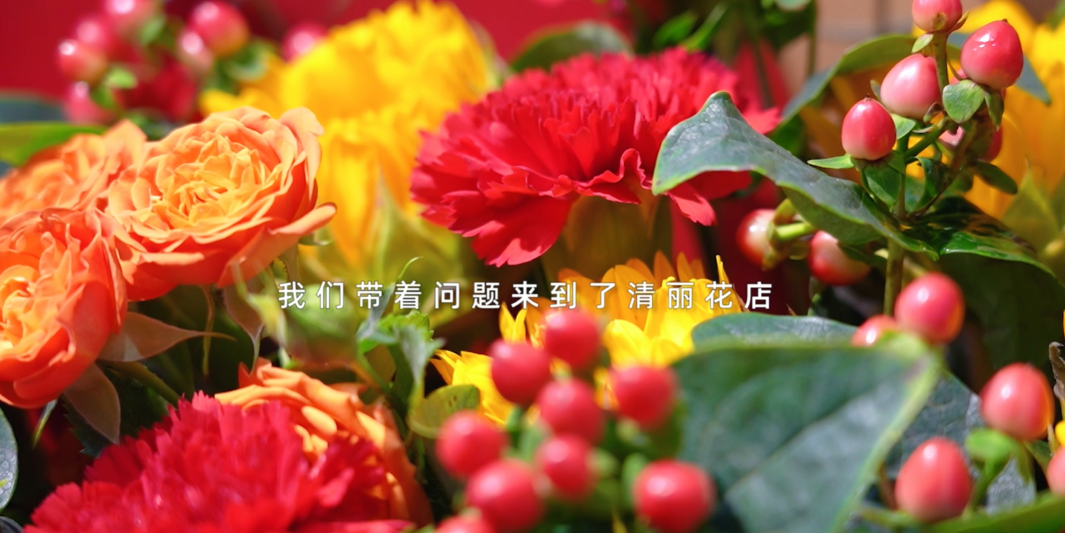 一个平凡人对生活的理解  每年通过6万多鲜花传递出来