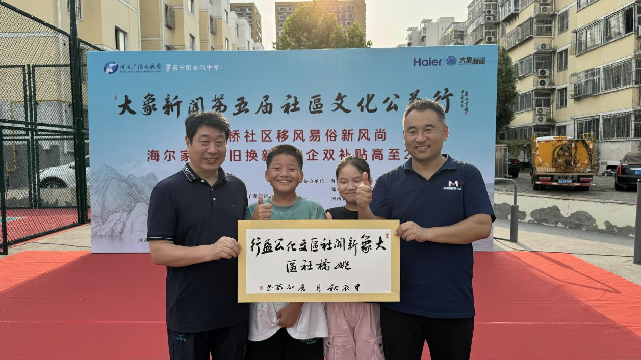 轻歌曼舞 大象新闻社区文化公益行走进郑州东区姚桥社区