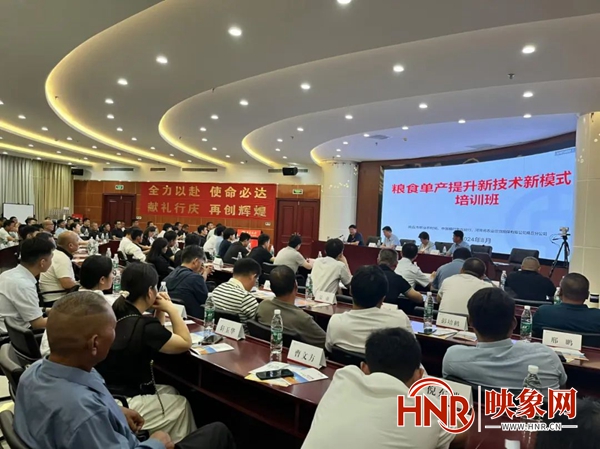 商丘市粮食单产提升新技术新模式培训班开班