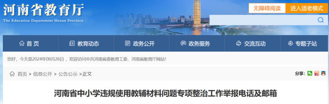 举报电话公布！涉及许昌中小学
