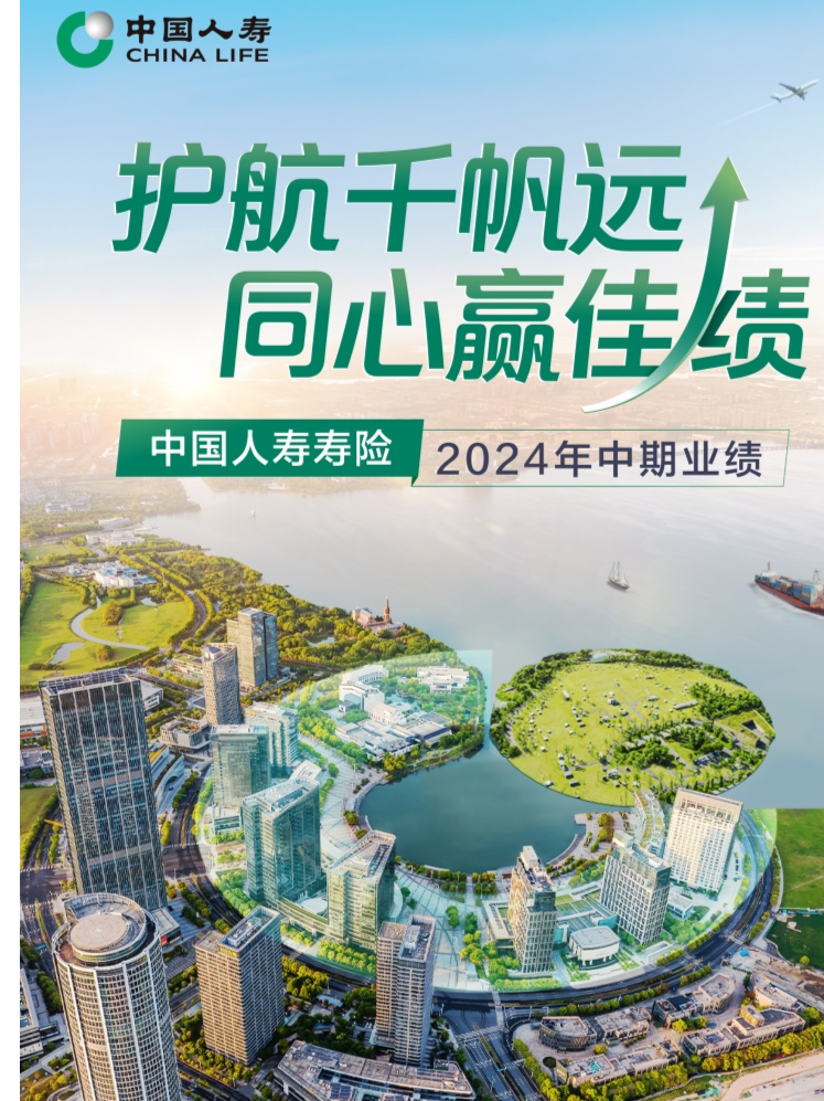 稳居行业首位，中国人寿内含价值超1.4万亿元