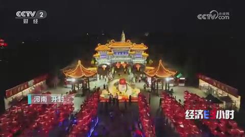 【央视关注河南开封】暑期文旅亮出“成绩单”