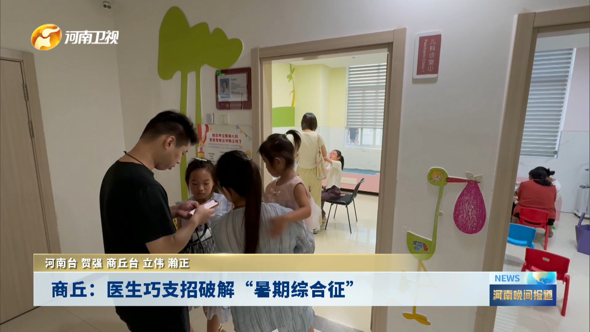 商丘：医生巧支招破解“暑期综合征”