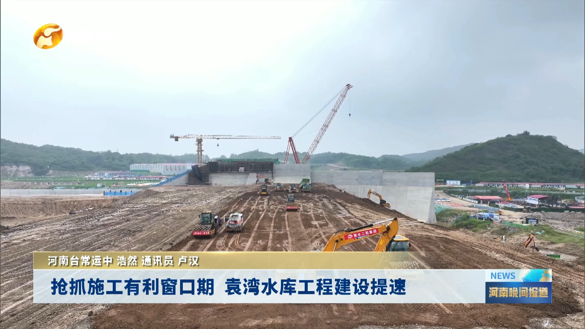 抢抓施工有利窗口期  袁湾水库工程建设提速