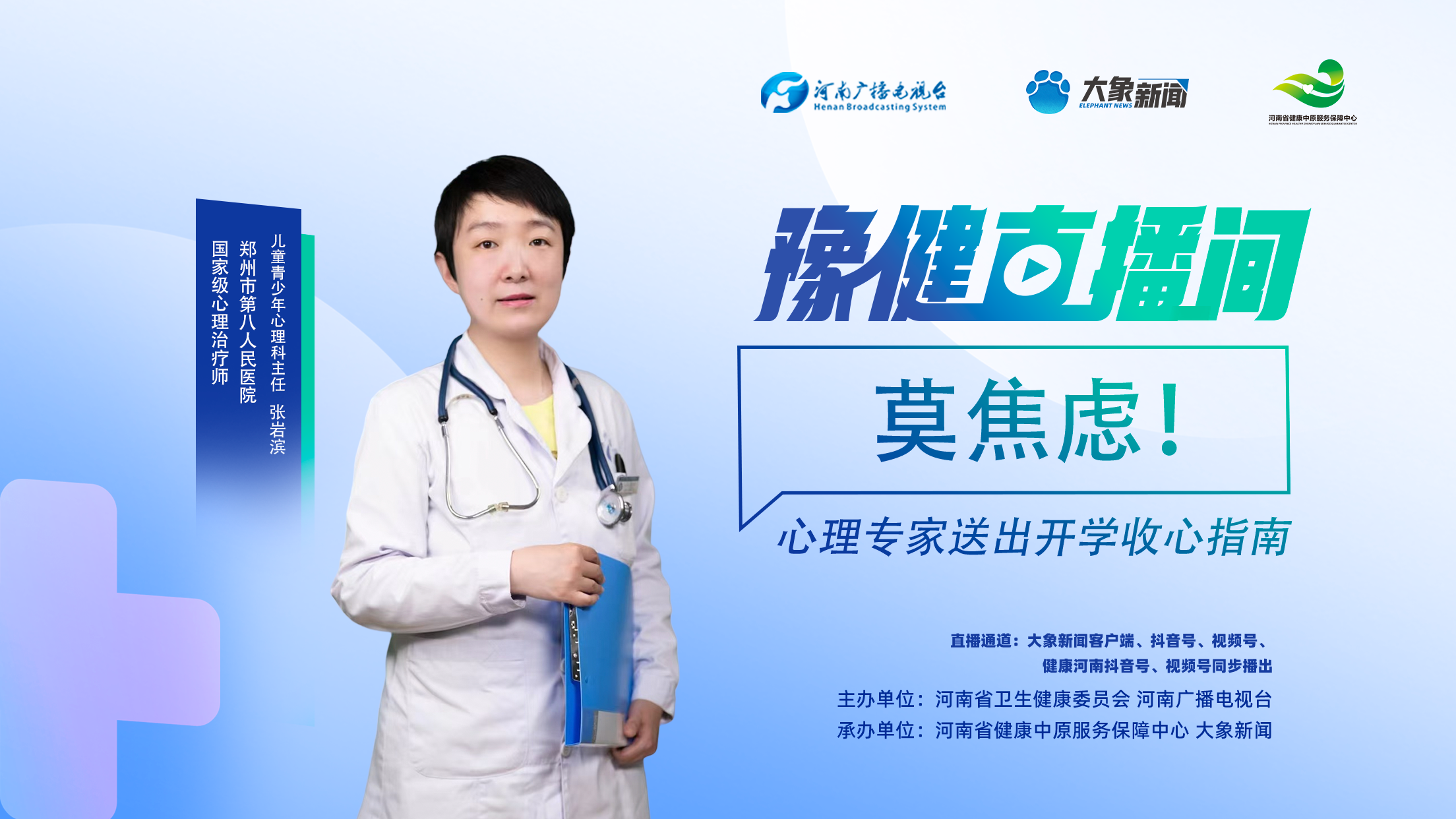 心理专家支招应对“开学综合征”，助力孩子顺利“收心”