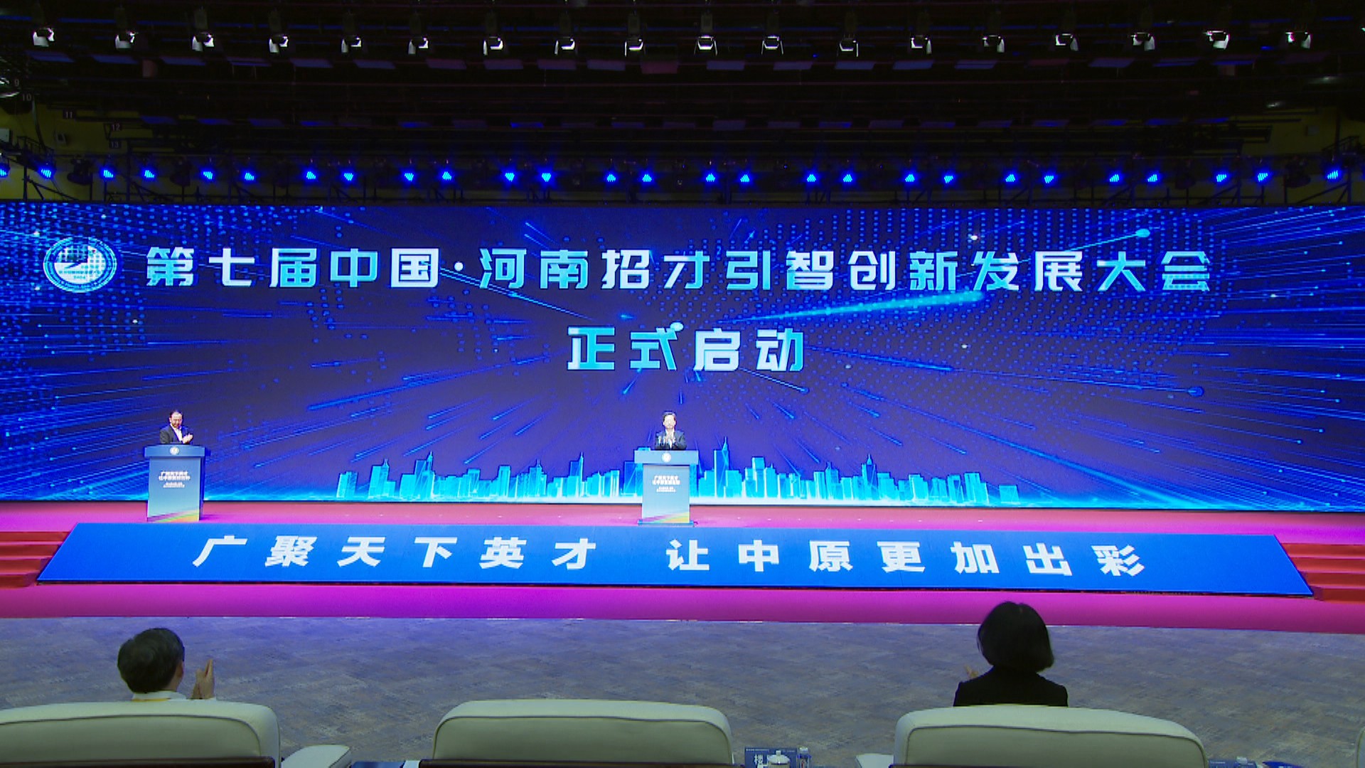 第七届中国·河南招才引智创新发展大会开幕丨大象时政+V视