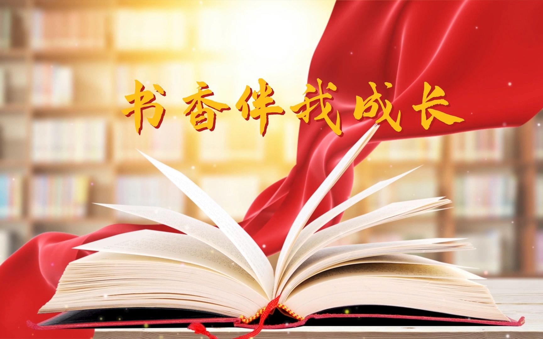 回放:送给家长们的开学第一课—书香河南"家庭教育进校园"