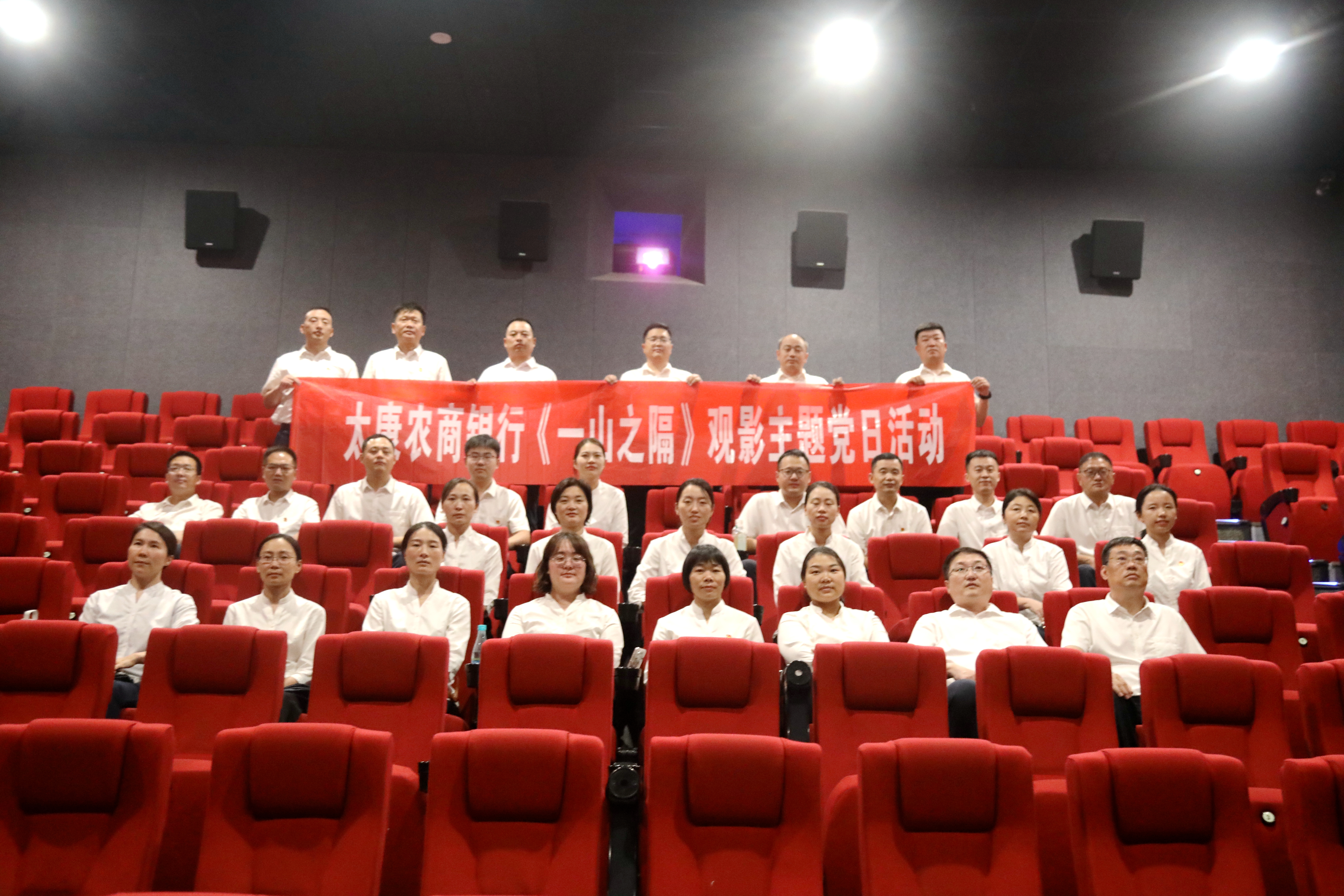 太康农商银行组织开展《一山之隔》观影主题党日活动