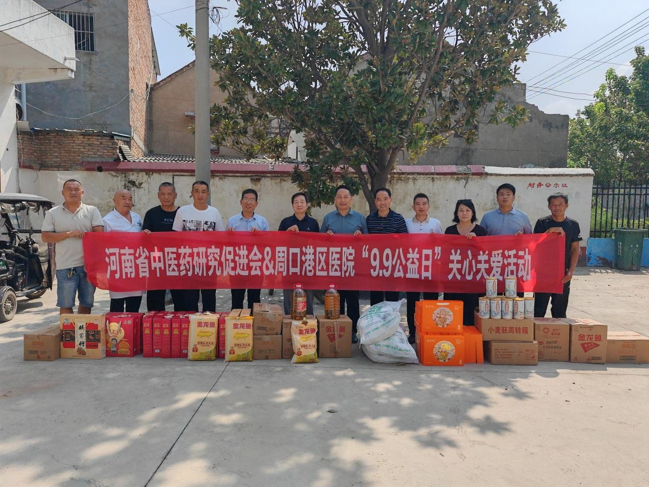 河南省中医药研究促进会联合周口港区医院开展99公益日关心关爱活动