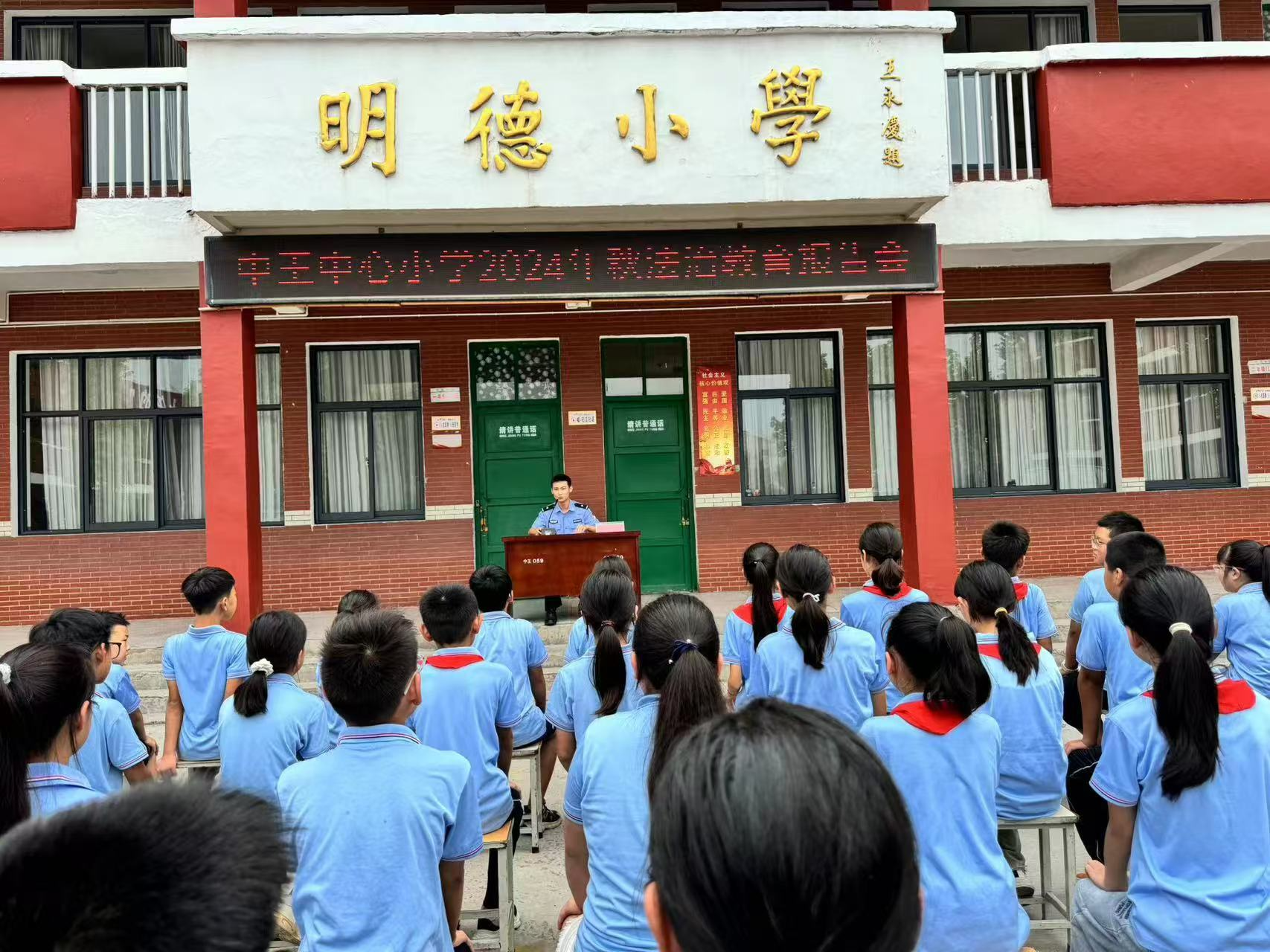 济源轵城镇中王中心小学开展2024年秋季开学安全教育活动