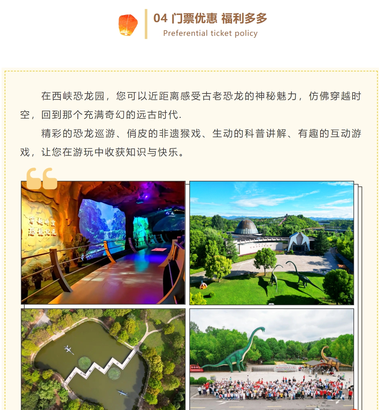 老师免票&入园半价,西峡恐龙园邀您畅玩