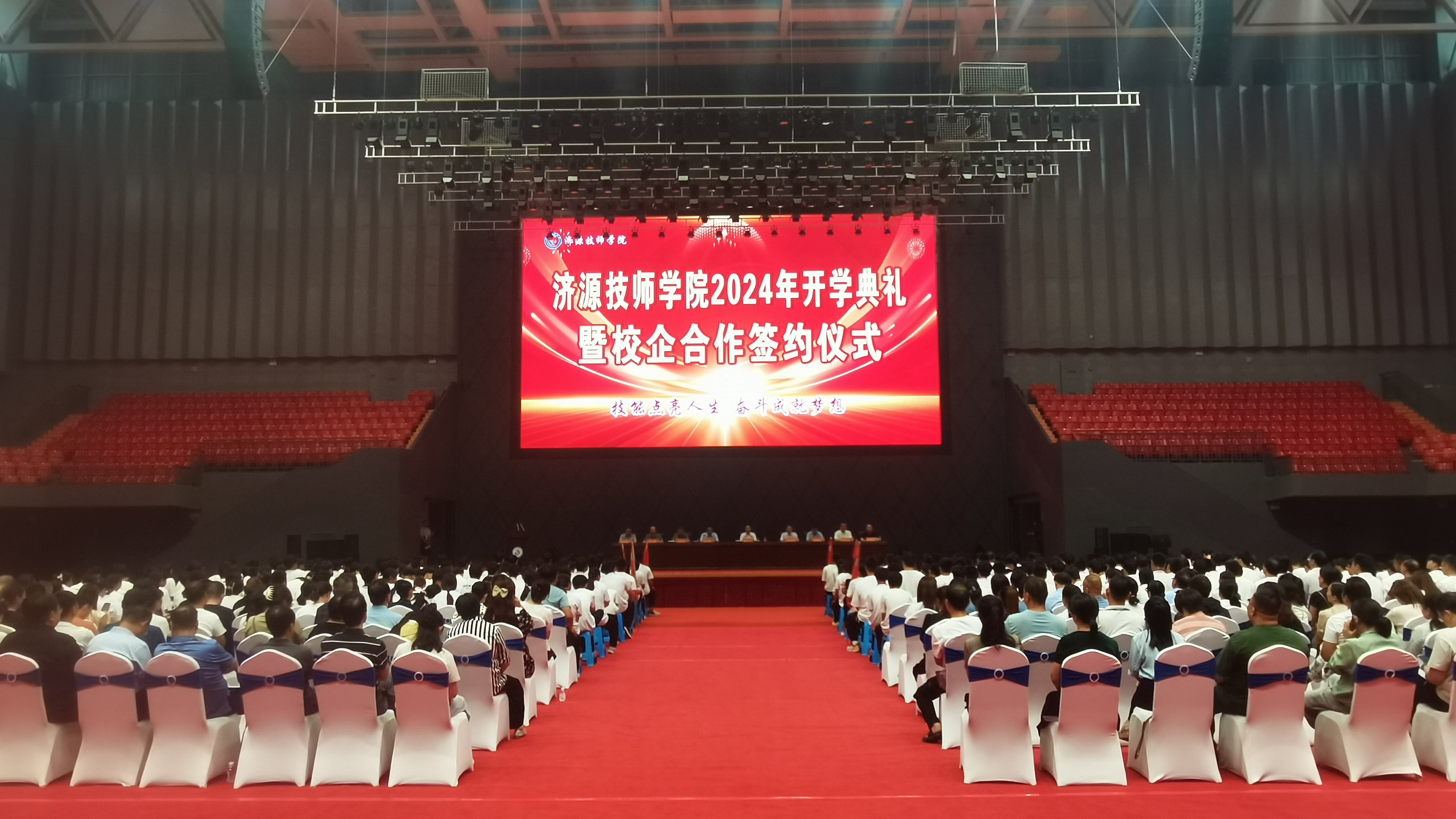 济源技师学院举行2024年新生开学典礼