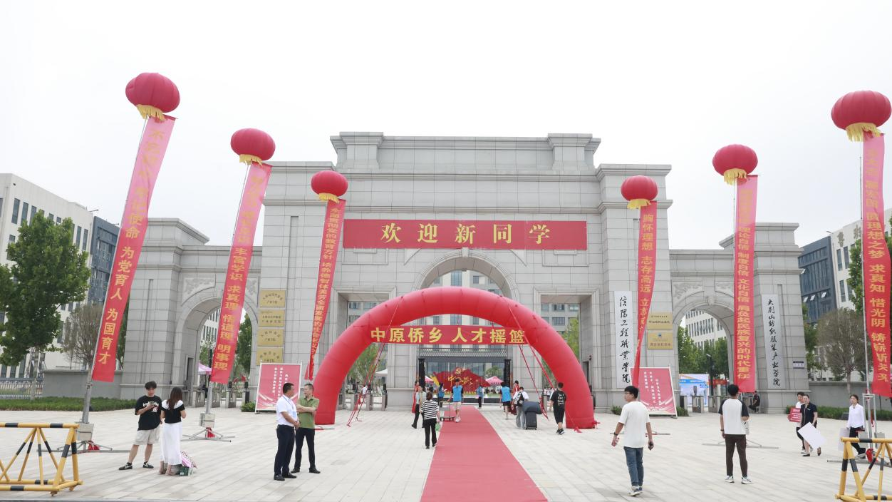 信阳工程职业学院迎来2000名新生解锁大学生活