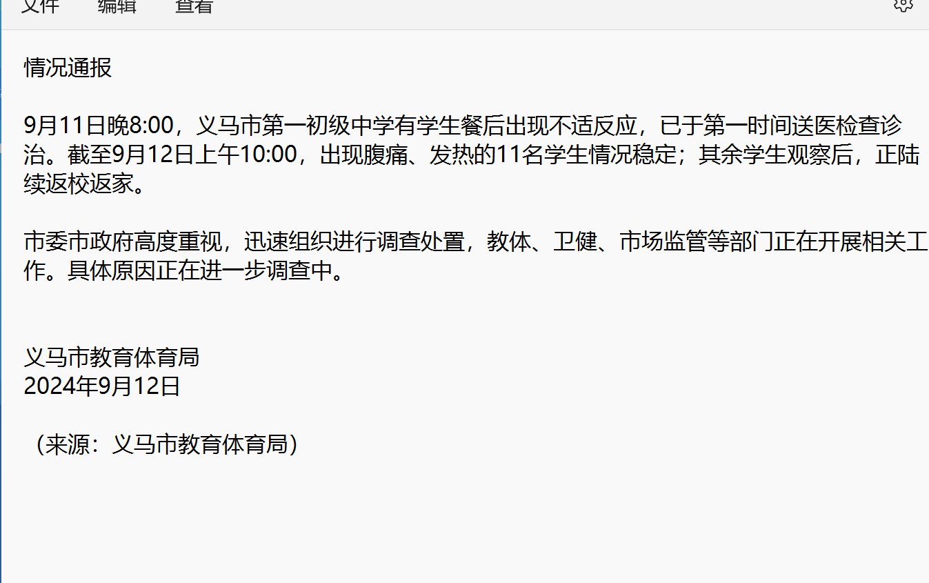 情况通报