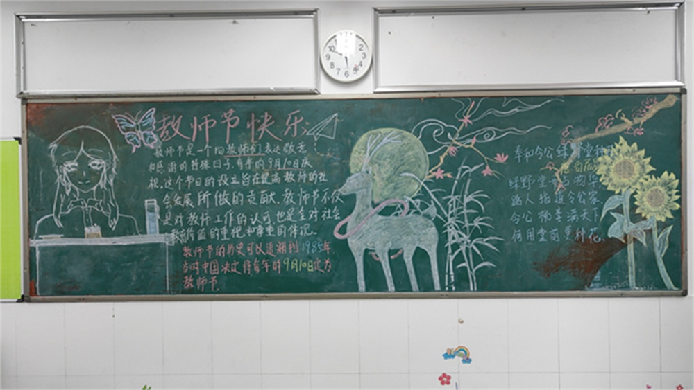 彩笔绘师恩 教师节主题黑板报绽放校园