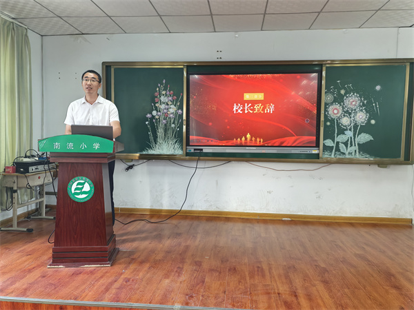 郑州市高新区南流小学举行庆祝2024年教师节表彰大会