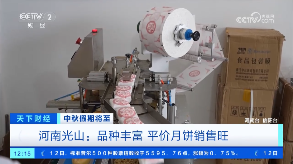 【央视关注河南光山】品种丰富 平价月饼销售旺