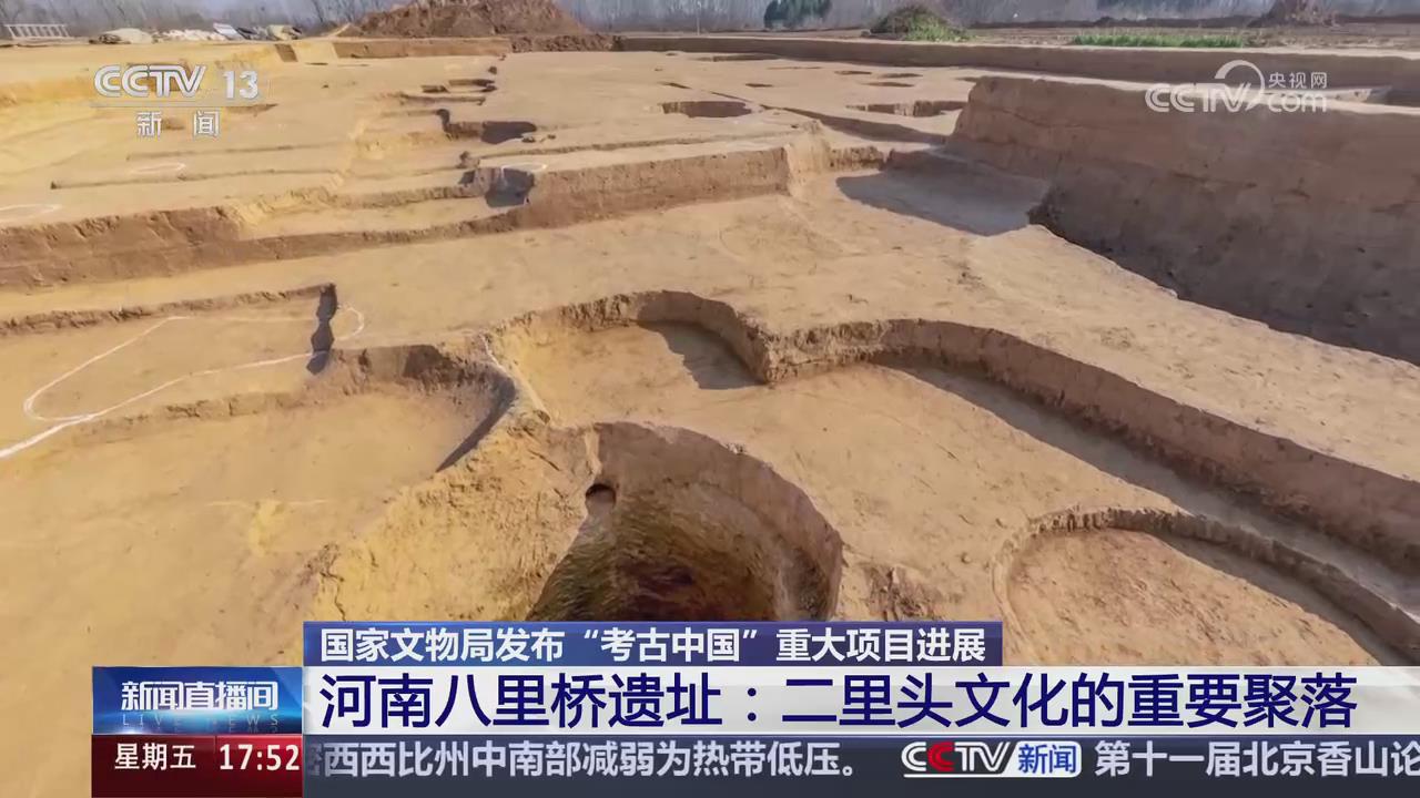【央视关注河南方城】八里桥遗址：二里头文化的重要聚落