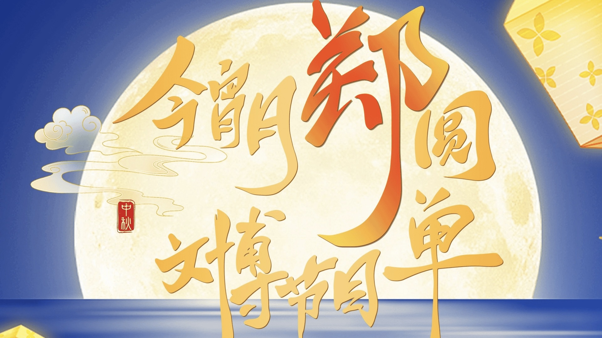“今宵月‘郑’圆”郑州市文博特别节目来啦！