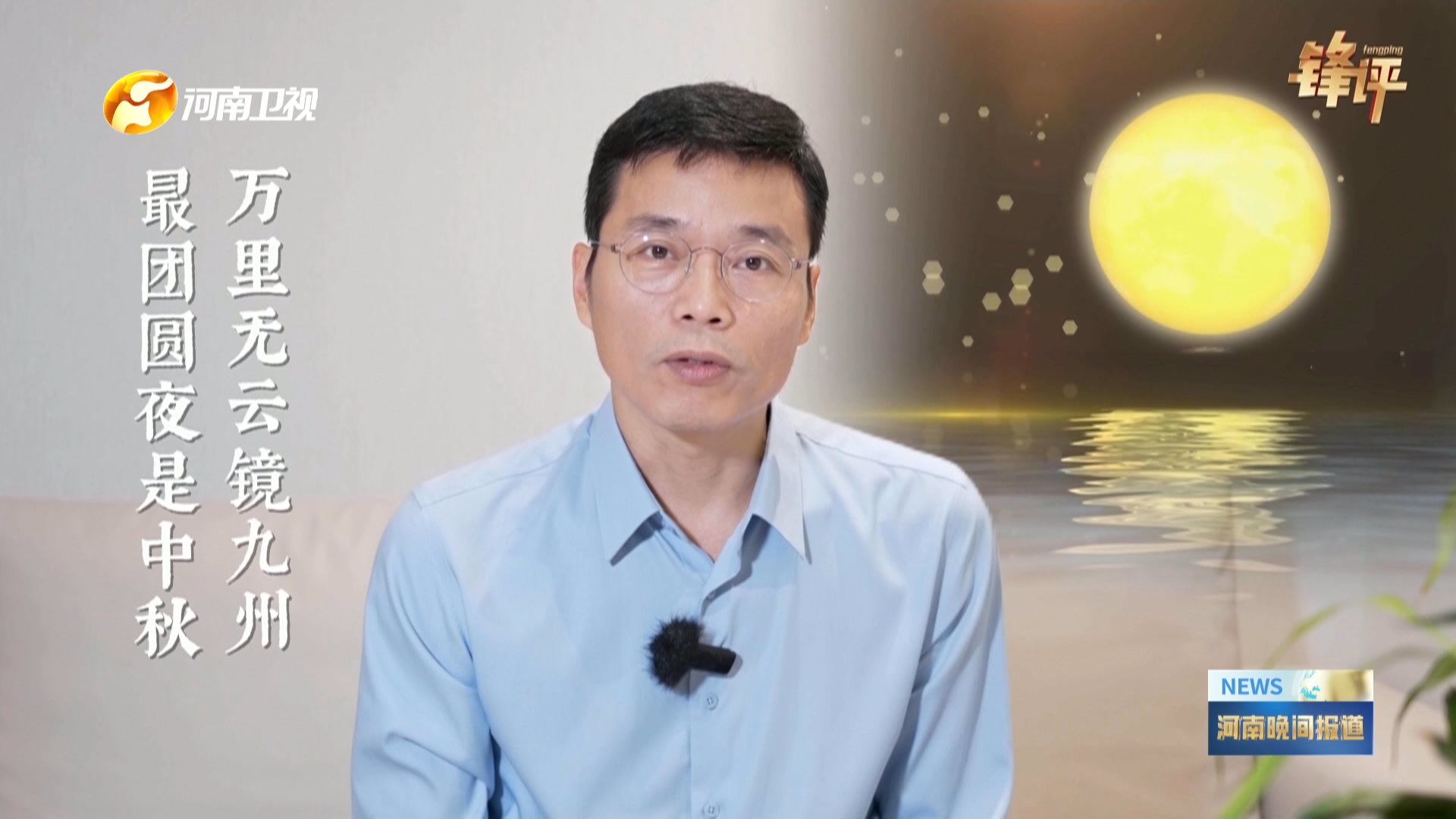 锋评|月亮慢慢变圆　人生慢慢如愿