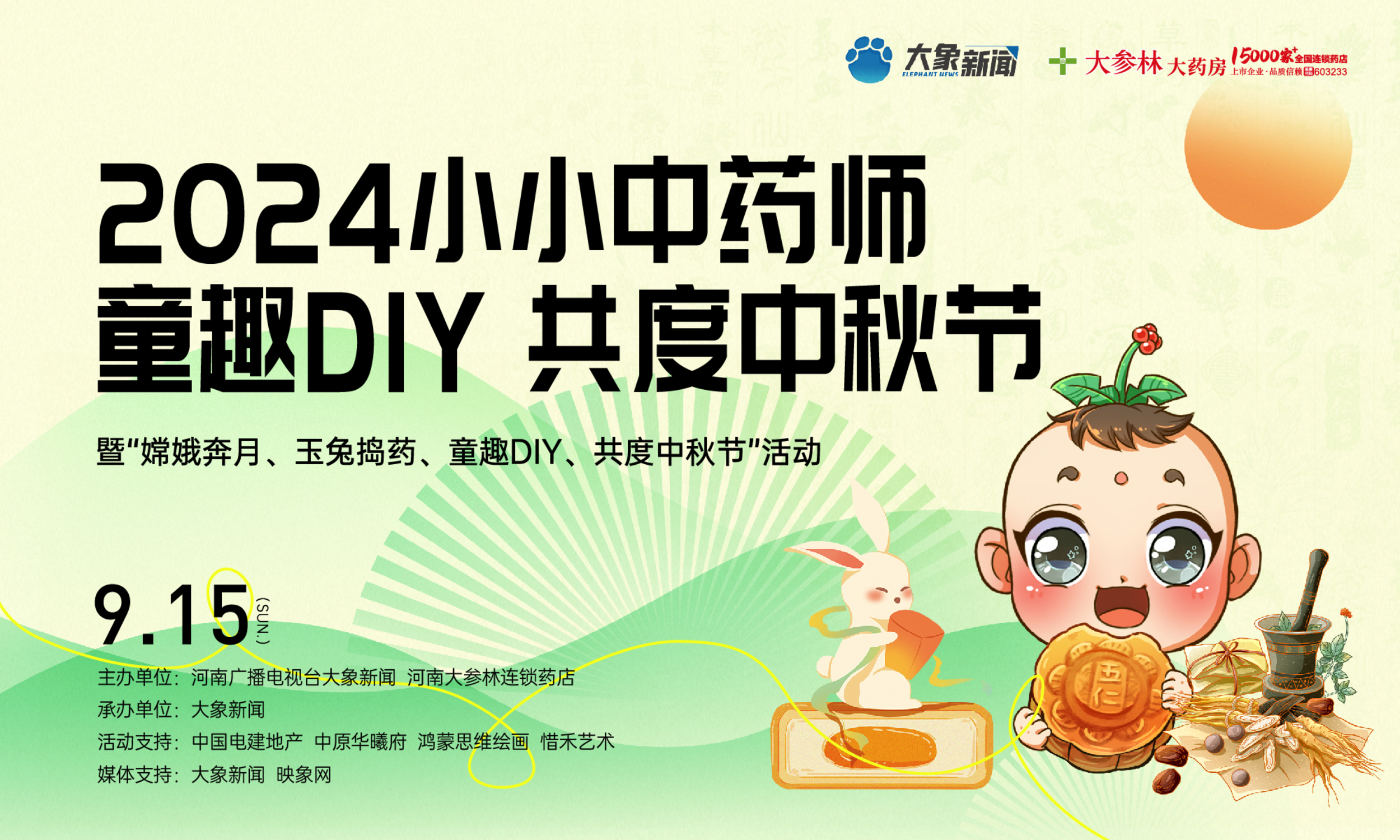 中秋童趣药香沁心 2024《小小中药师》中秋活动圆满落幕