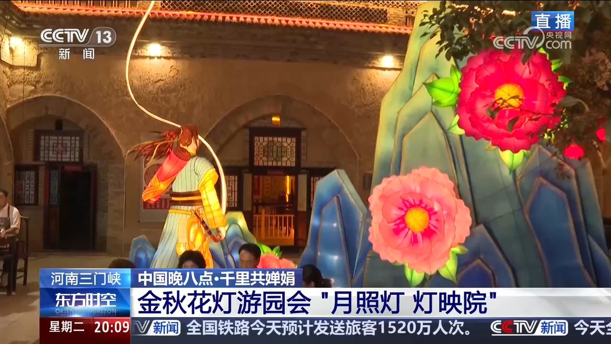 【央视关注河南三门峡】中秋夜游地坑院 赏灯望月团圆宴