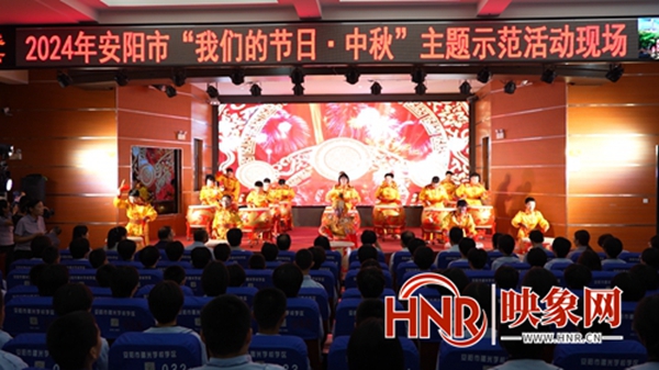 安阳市举行2024年“我们的节日·中秋”主题示范活动