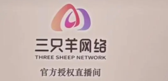 三只羊复播,近日账号持续掉粉,销售额下滑