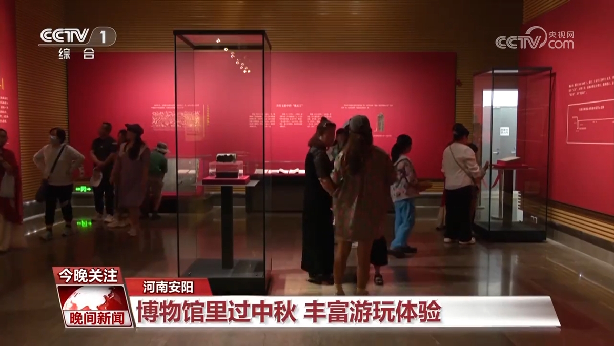 【央视关注河南安阳】博物馆里过中秋 丰富游玩体验