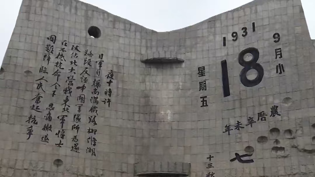 93年的今天，九一八事变爆发！勿忘国耻，吾辈自强！