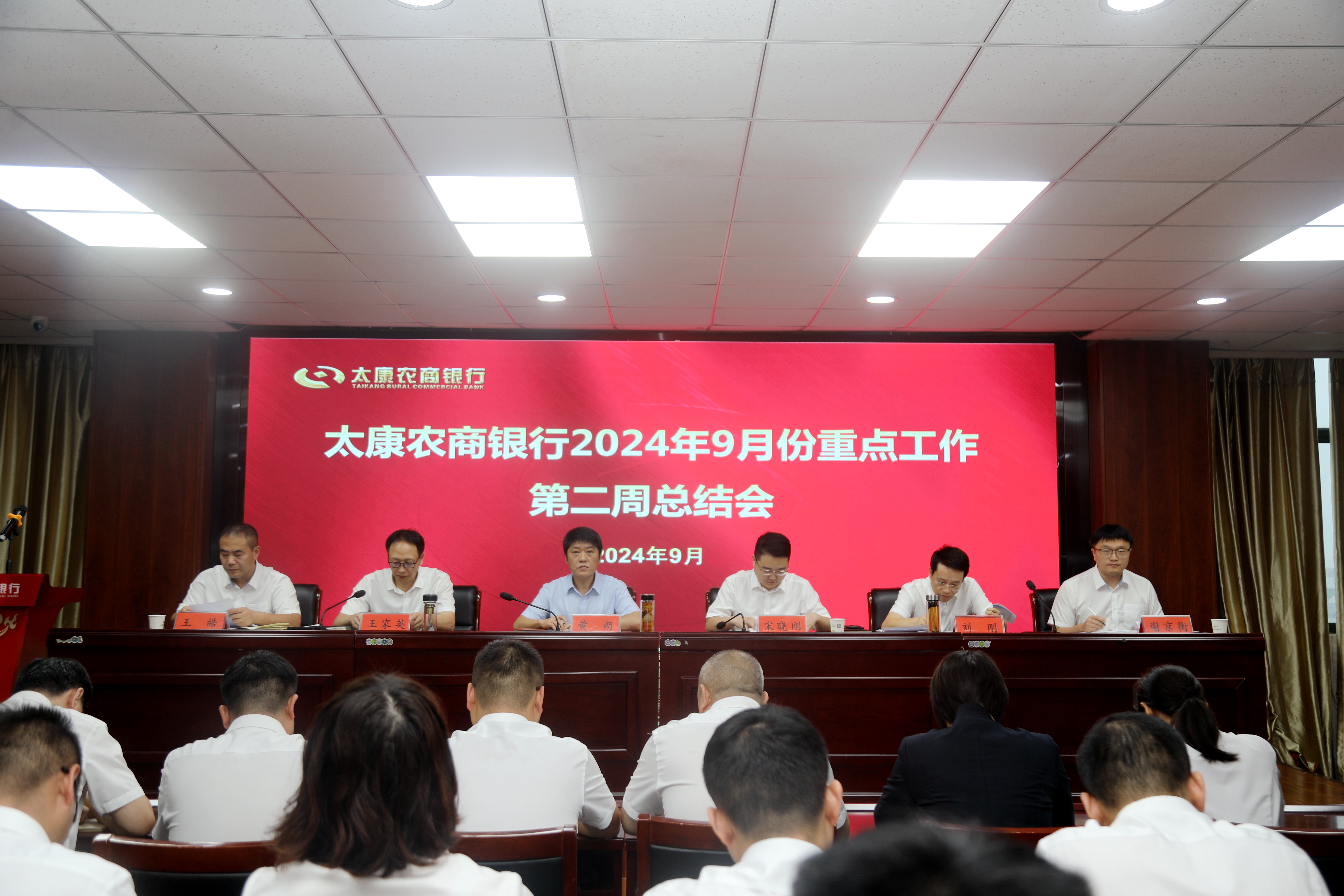 太康农商银行召开9月份重点工作总结会议