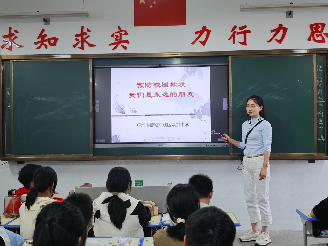 郑州一中教育集团紫荆中学：拒绝校园欺凌 法治护航成长