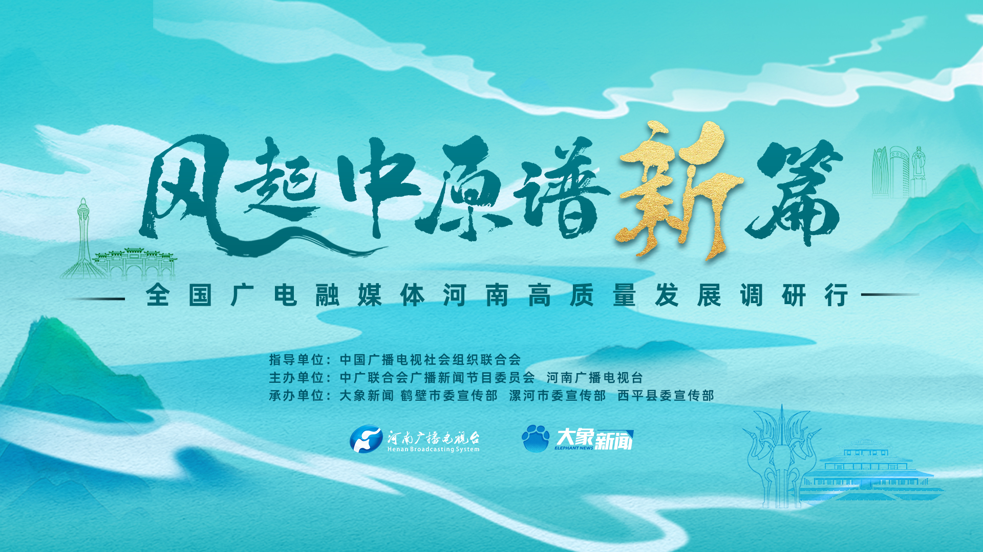 專題丨風(fēng)起中原譜新篇