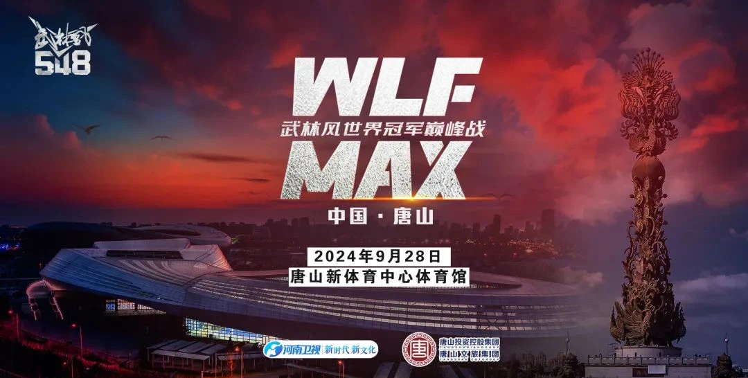 2024年9月28日武林风548 WLF MAX – 直播[全程视频] 63KGA组/70KGB组-四人战-图片1
