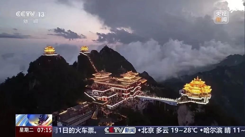 一座山带火一座城 ——老君山景区助推栾川县域经济高质量发展